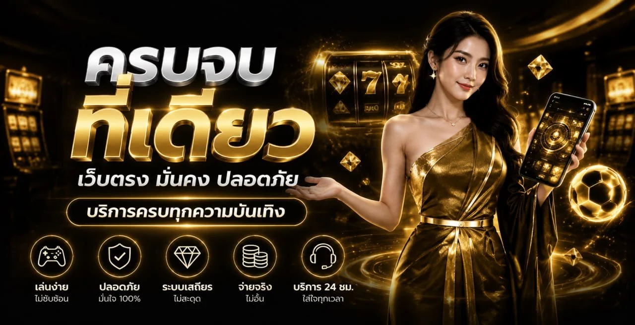 รวย157 เว็บตรงของแท้ สล็อต คาสิโน ฝากถอนออโต้
